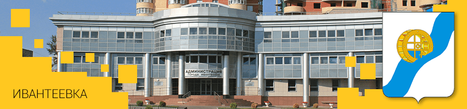 Доставка по Ивантеевке